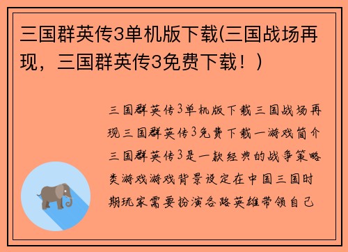 三国群英传3单机版下载(三国战场再现，三国群英传3免费下载！)